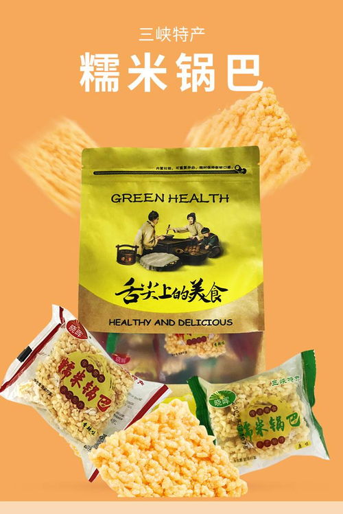 三峡风味，时光记忆 品尝晓辉糯米锅巴的家乡滋味